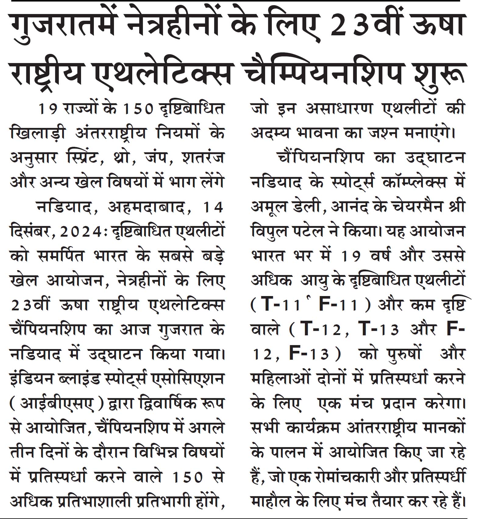 Janhi Hiteshi Ahmedabad 15.12.2024 Page 04 USHA Champioship