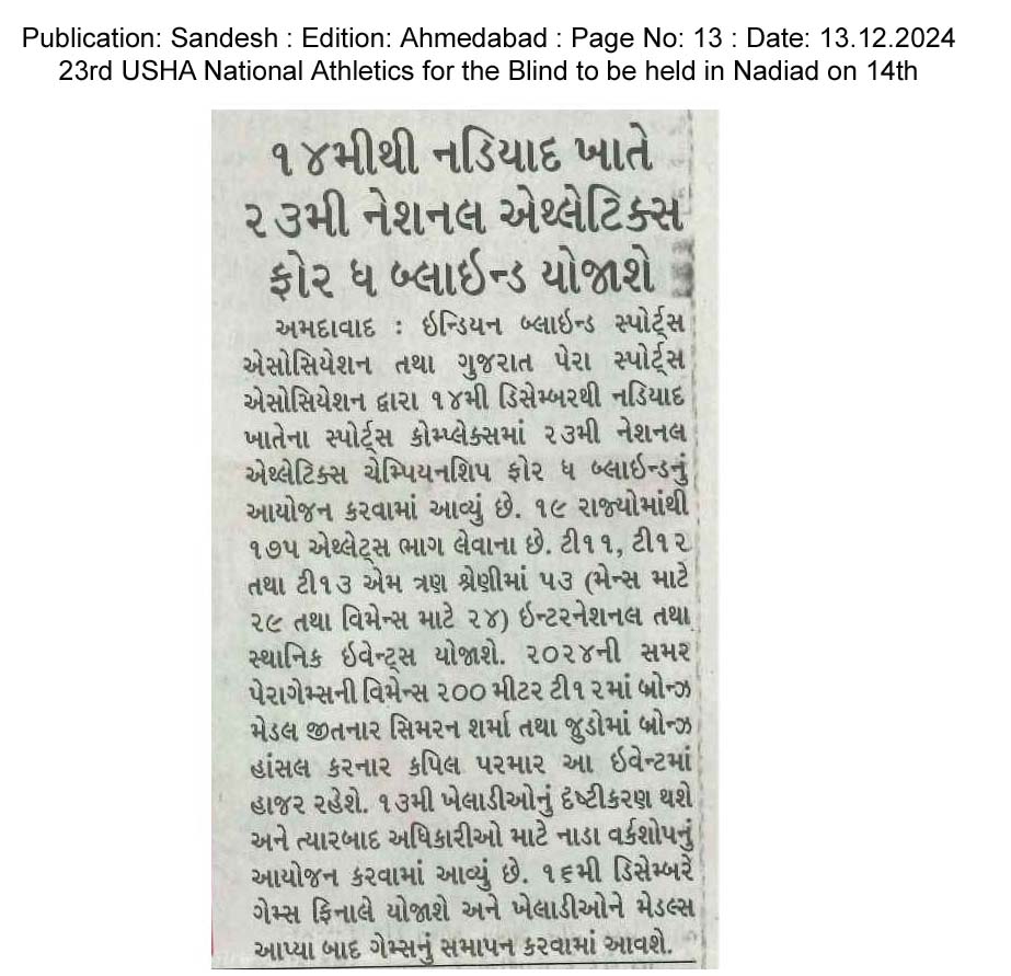 Sandesh Ahmedabad 13.12.2024 Page 13 USHA Championship