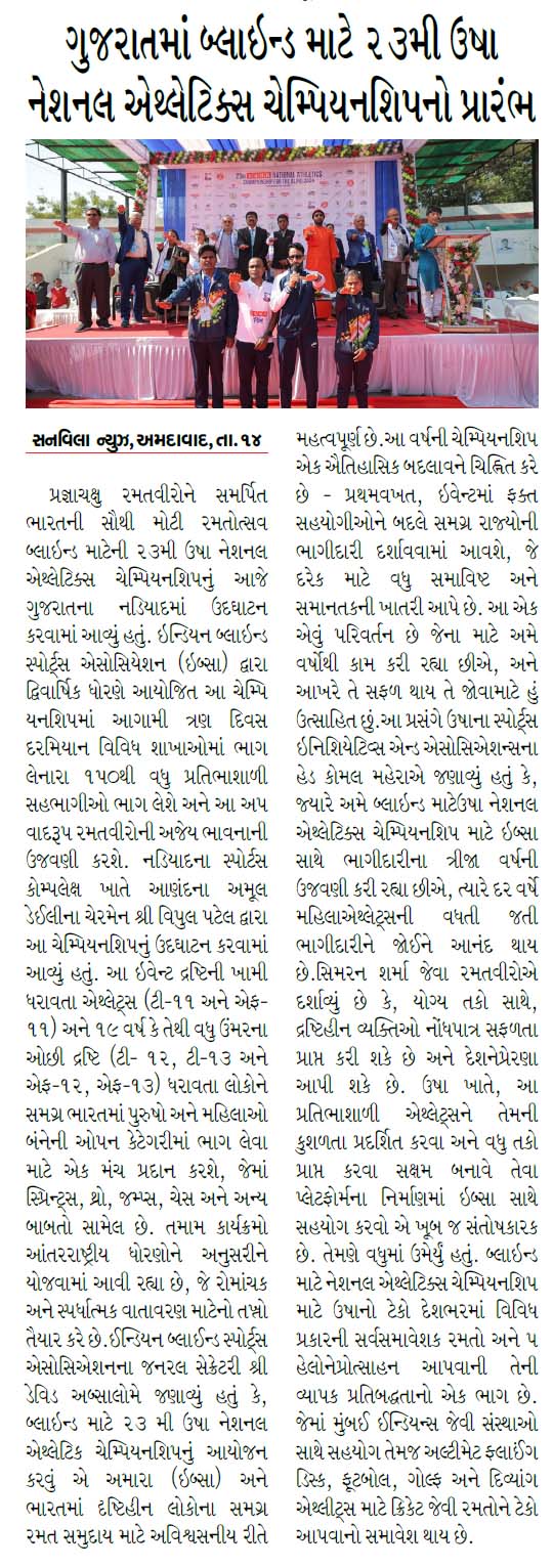 Sunvilla Samachar Gujrati Ahmedabad15.12.2024 Page 06 USHA Champioship