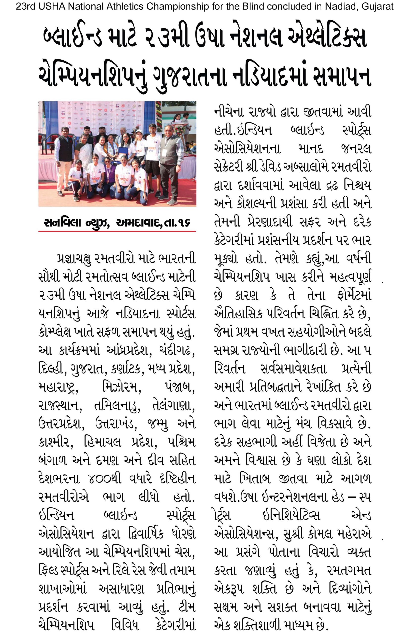Sunvilla Samachar Gujarati Ahmedabad 17.12.2024 Page 03 USHA Championship scaled