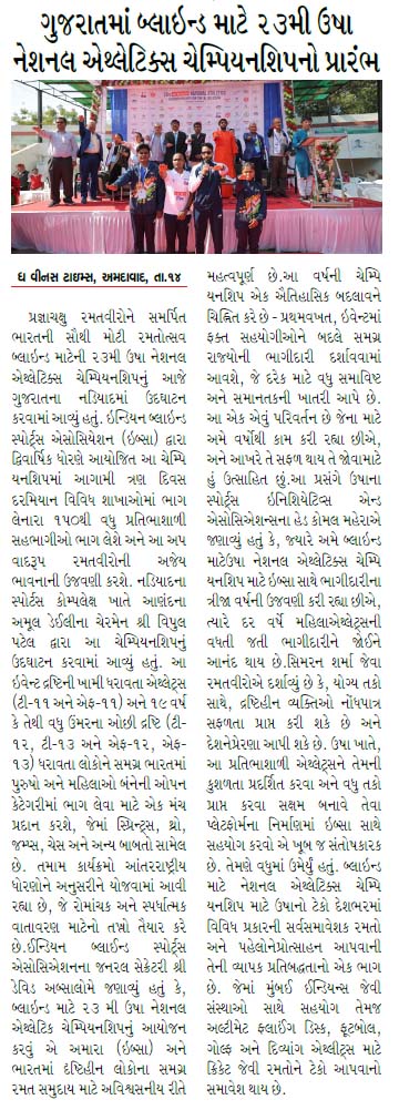 The Venous Times Ahmedabad 15.12.2024 Page 04 USHA Champioship